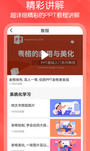 PPT模板工具软件封面