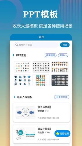 PPT模板软件封面