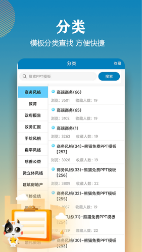 PPT模板软件封面