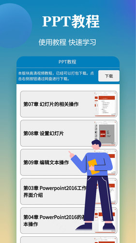 PPT模板软件封面