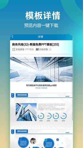 PPT模板软件封面