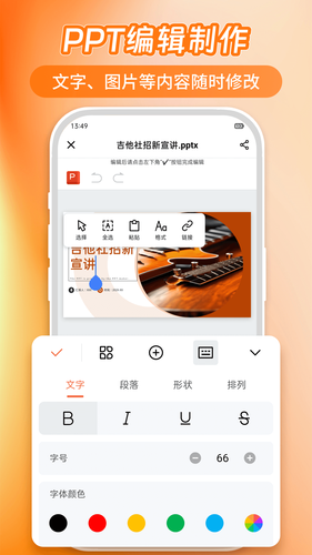 PPT模板君软件封面
