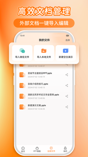 PPT模板君软件封面