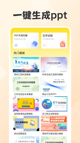 一键生成ppt软件封面