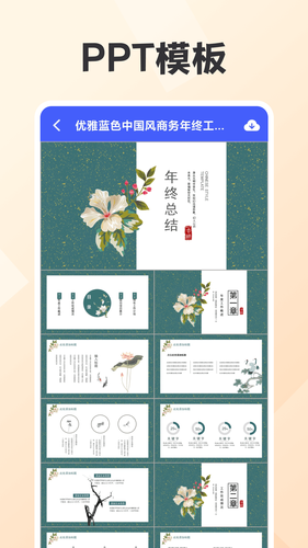 一键生成ppt软件封面