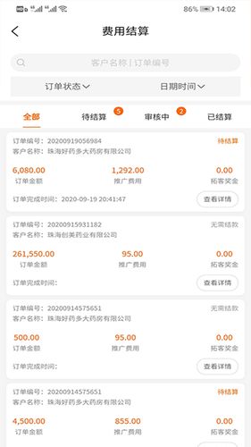 好药多业务端软件封面