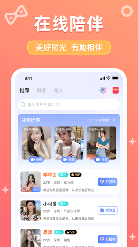 饭友软件封面
