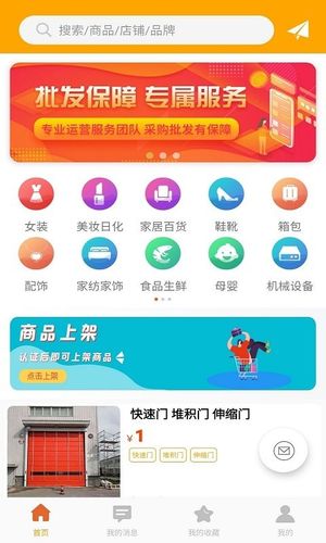 批发易软件封面