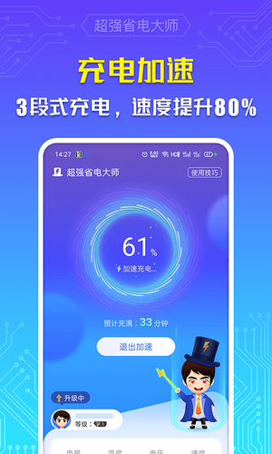 超强省电大师软件封面