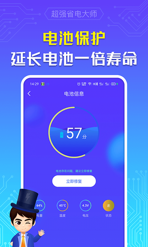 超强省电大师软件封面