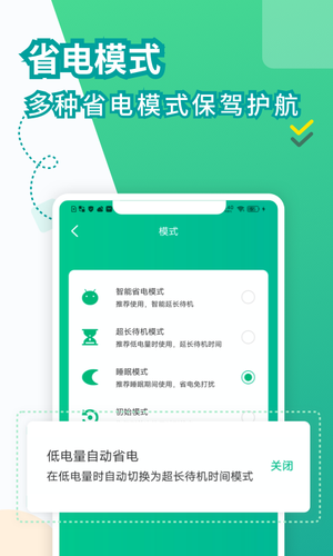 电池医生软件封面
