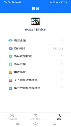 智享时长管家软件封面