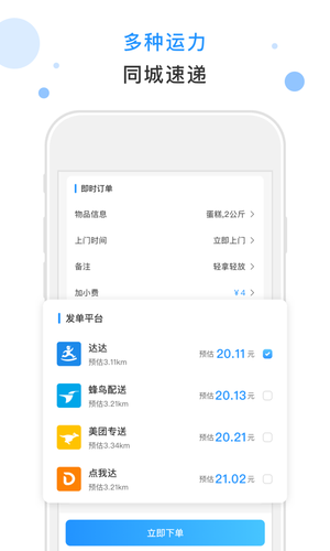 闪时送Plus软件封面