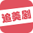爱看美剧 v1.0.1 安卓应用