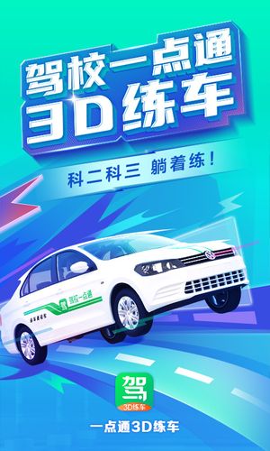 驾校3d练车官方版 v1.0.1 安卓版软件封面