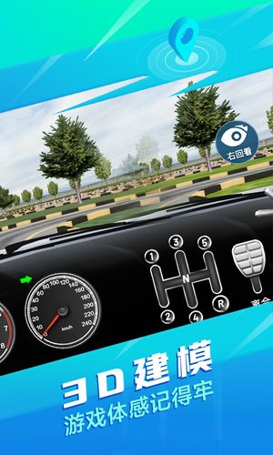 驾校3d练车官方版 v1.0.1 安卓版软件封面
