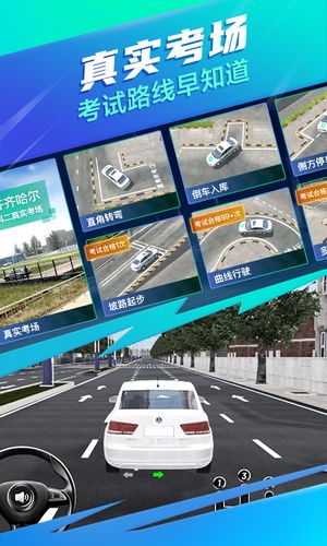 驾校3d练车官方版 v1.0.1 安卓版软件封面