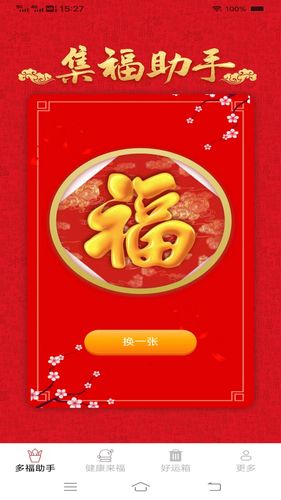 旺财来福软件封面