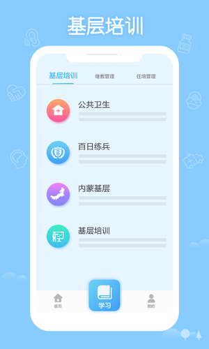 掌上华医软件封面