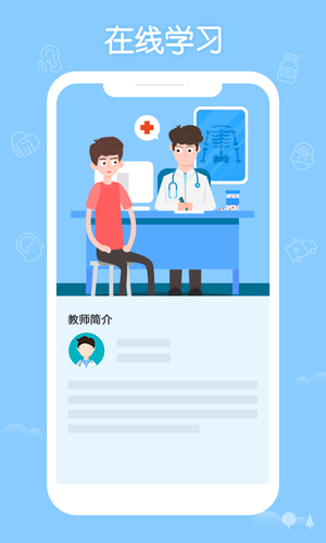 掌上华医软件封面