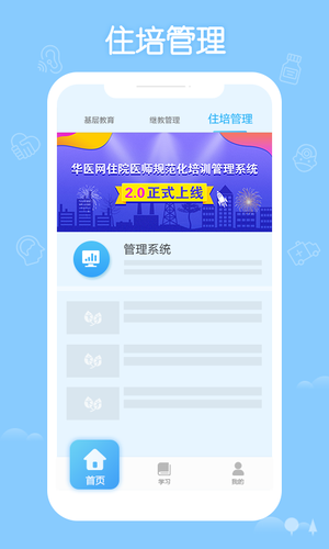 掌上华医软件封面