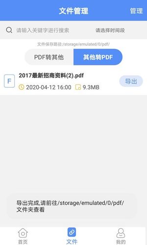 PDF转换大师软件封面
