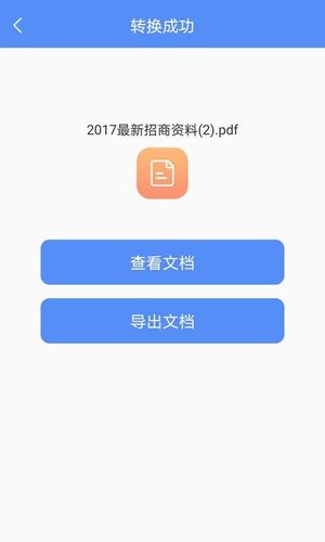 PDF转换大师软件封面