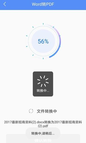 PDF转换大师软件封面