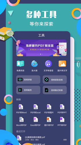 珠穆朗玛PDF阅读器软件封面
