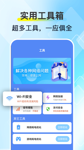 WiFi高能钥匙软件封面