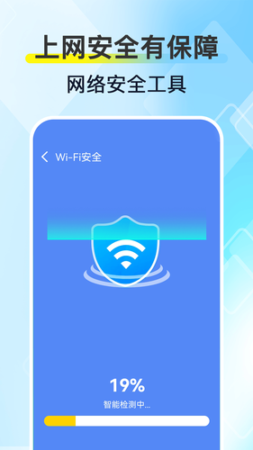 WiFi高能钥匙软件封面