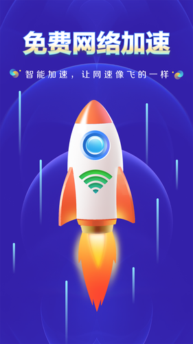 WiFi钥匙上网大师软件封面