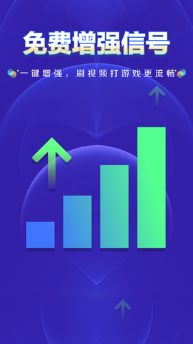 WiFi钥匙上网大师软件封面