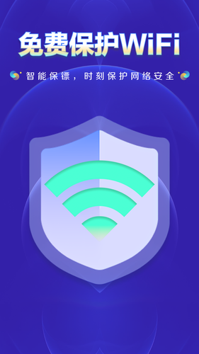 WiFi钥匙上网大师软件封面