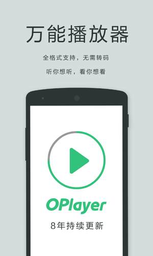 播放器OPlayer软件封面