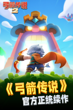 弓箭传说2攻略图解弓箭传说2萌新攻略