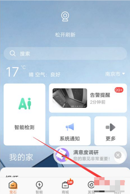 萤石云视频监控如何解绑萤石云视频如何解绑设备