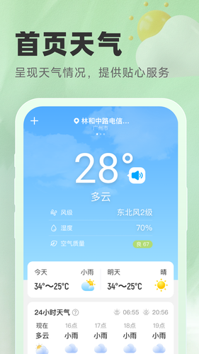 气象宝盒软件封面