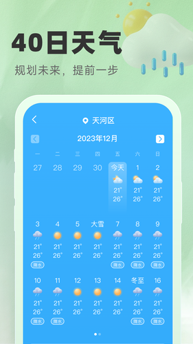 气象宝盒软件封面