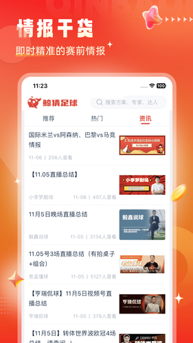 鲸猜足球软件封面