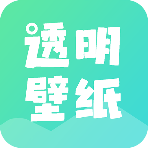 全局透明皮肤 v1.0.1 官方版