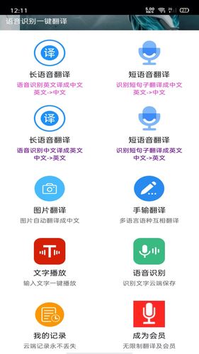 语音翻译软件封面