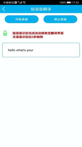 语音翻译软件封面