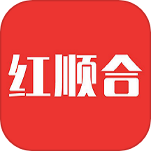 红顺合