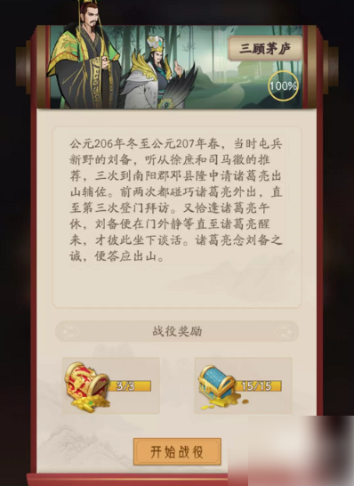 霸王天下三顾茅庐攻略霸王天下三顾茅庐全奖励攻略