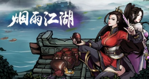 烟雨江湖无暇棍法怎么获得无暇棍法获取攻略