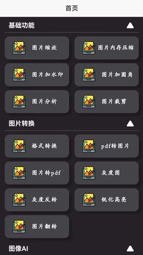 高清图片转换器软件封面