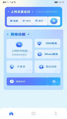 WiFi上网助手软件封面