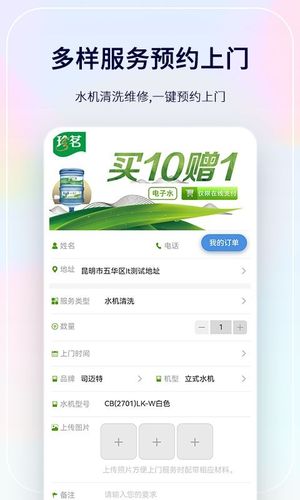 珍茗好生活软件封面
