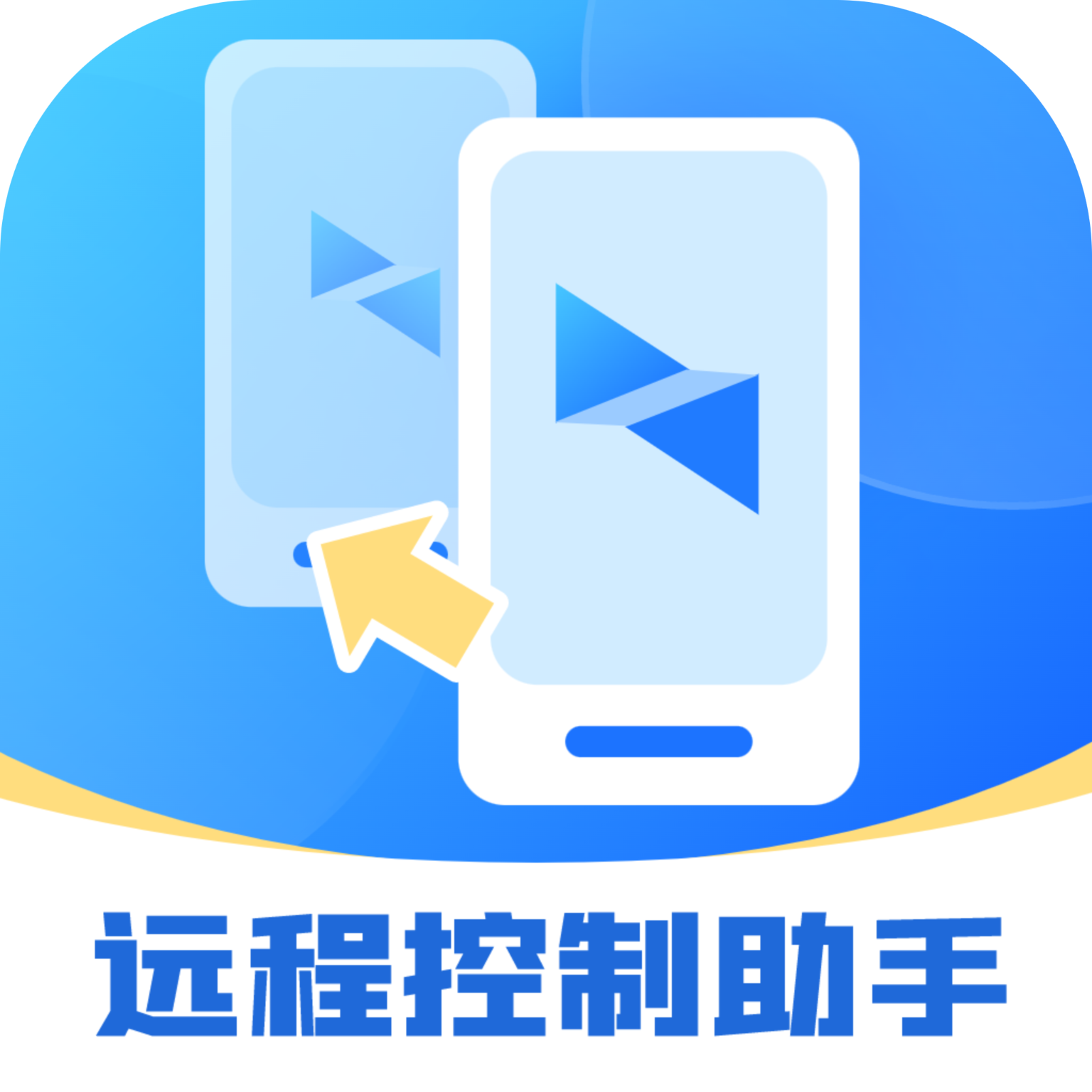 屏幕远程控制快联助手 v1.0.1 安卓软件